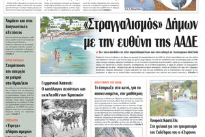 Πρωτοσέλιδο ΠΑΤΡΙΣ 24/05/2024