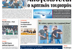 Πρωτοσέλιδο ΠΑΤΡΙΣ 25/05/2024