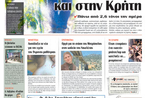 Πρωτοσέλιδο ΠΑΤΡΙΣ 27/05/2024