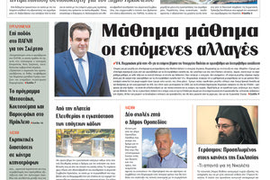 Πρωτοσέλιδο ΠΑΤΡΙΣ 28/05/2024