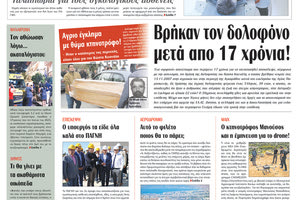 Πρωτοσέλιδο ΠΑΤΡΙΣ 29/05/2024