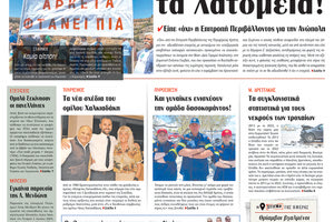 Πρωτοσέλιδο ΠΑΤΡΙΣ 31/05/2024