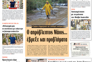 Πρωτοσέλιδο ΠΑΤΡΙΣ 11/05/2024