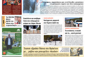 Πρωτοσέλιδο ΠΑΤΡΙΣ 02/05/2024