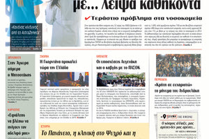 Πρωτοσέλιδο ΠΑΤΡΙΣ 13/05/2024