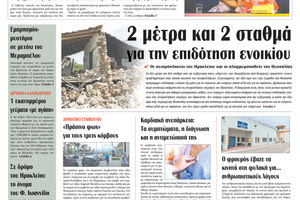 Πρωτοσέλιδο ΠΑΤΡΙΣ 14/05/2024