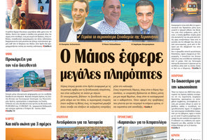 Πρωτοσέλιδο ΠΑΤΡΙΣ 15/05/2024