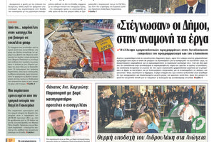 Πρωτοσέλιδο ΠΑΤΡΙΣ 10/05/2024
