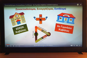 Ενα μαθητικό βίντεο για την αναπηρία και την διαφορετικότητα του ανθρώπου