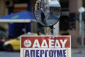 ΑΔΕΔΥ: Εικοσιτετράωρη απεργιακή κινητοποίηση