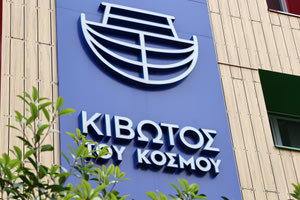 Δίκη Κιβωτός του Κόσμου: Ξυλοδαρμούς και παιδική εργασία έναντι τροφής και στέγης περιέγραψαν πρώην εργαζόμενοι σε δομές