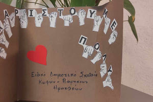 Γι’ αυτές τις στιγμές έγινα εκπαιδευτικός…