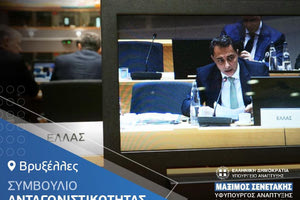 Μάξιμος Σενετάκης: Το θέμα δεν είναι μόνο η ίδρυση νεοφυών επιχειρήσεων, αλλά η ανάπτυξη τους
