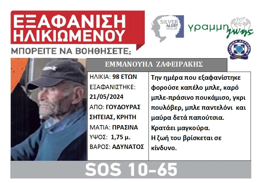 Ερευνες στον Μακρύ Γιαλό για τον 98χρονο που αγνοείται στη Σητεία