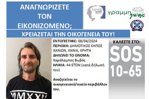 Εντοπίστηκε περιπλανώμενος άνδρας στα Χανιά – Αναζητείται η οικογένειά του