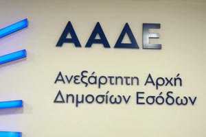 Επιταχύνονται οι επιστροφές φόρων μετά από ελέγχους