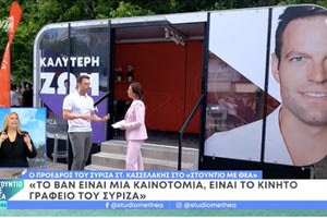 Ο Κασσελάκης δίνει συνέντευξη από το…κινητό του γραφείο