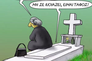 Η εχεμύθεια του Αρκά!