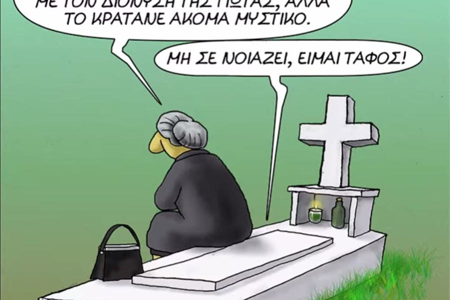 Η εχεμύθεια του Αρκά!