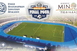 Οι τιμητικές βραβεύσεις στο 3ο φάιναλ φορ του Κυπέλλου ΕΠΣΗ