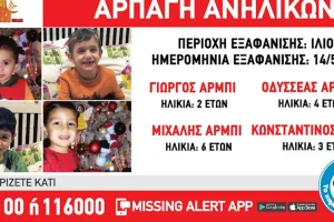 Ίλιον: Θρίλερ με τη γονική αρπαγή 4 ανηλίκων από δομή προστασίας – Η ανακοίνωση του «Χαμόγελου του Παιδιού»