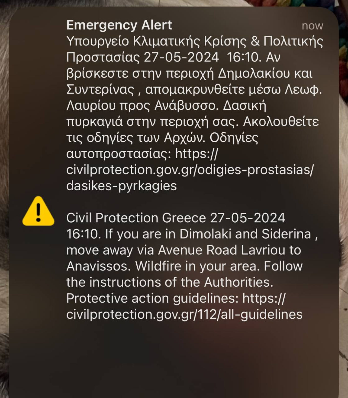 Μήνυμα για φωτιά στο 112