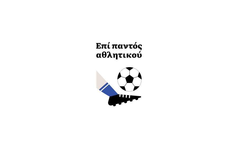 Επι παντός αθλητικού