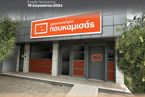 Φροντιστήρια Πουκαμισάς και στο Γάζι!