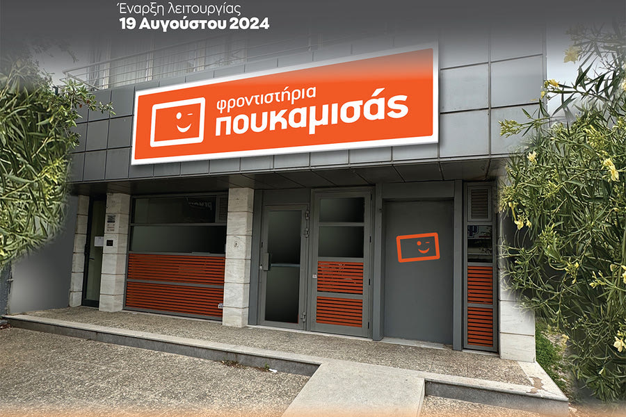 Φροντιστήρια Πουκαμισάς και στο Γάζι!