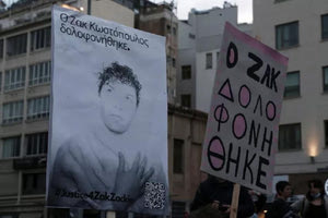 Θάνατος Ζακ Κωστόπουλου: Ενοχή για μεσίτη και κοσμηματοπώλη και στο Εφετείο ζήτησε ο εισαγγελέας