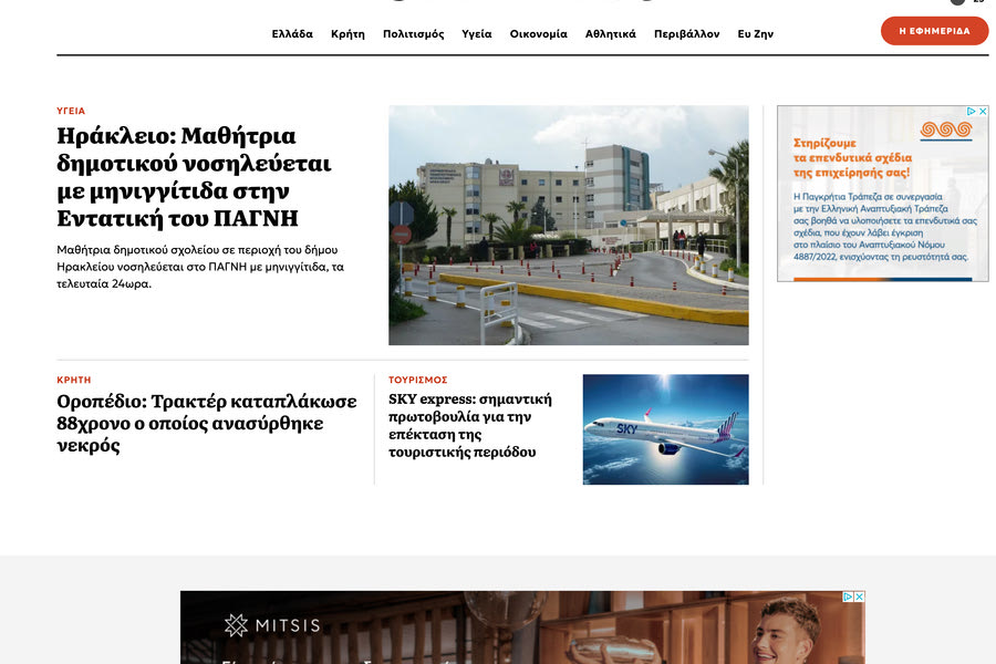 Χθες… σήμερα… αύριο 23/05/2024