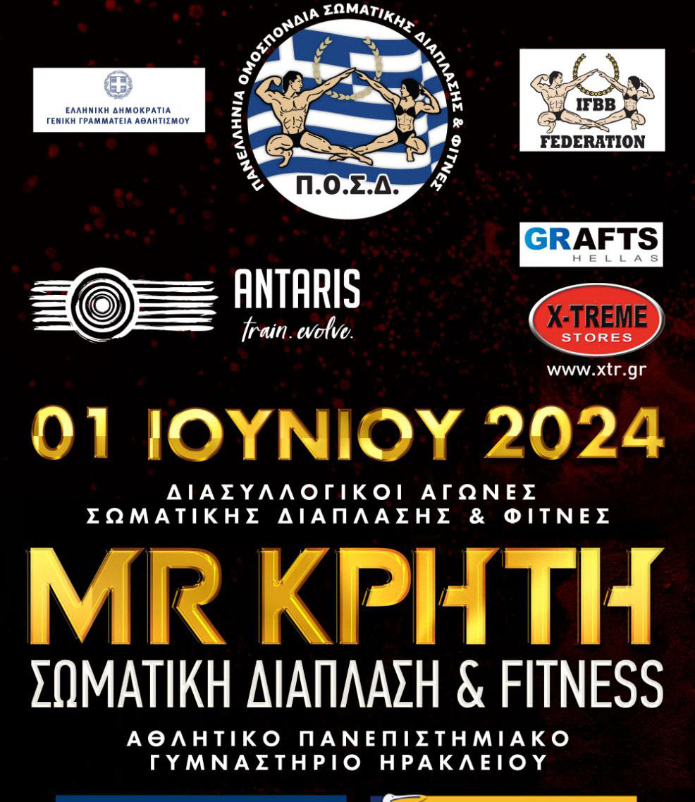 μίστερ Κρήτη 2024 αφίσα 