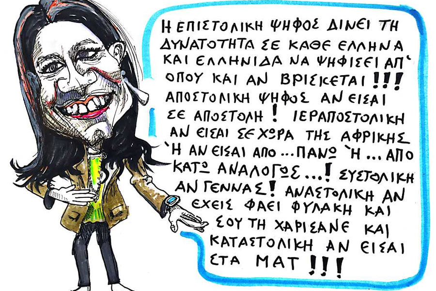 Σκίτσο 04/06/2024