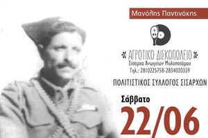 «Ο πολέμαρχος της βίγλας»: Παρουσιάζεται το βιβλίο του Μανόλη Παντινάκη