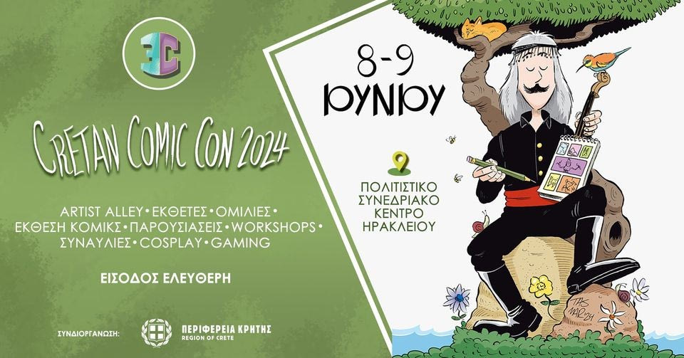 Ερχεται το Φεστιβάλ COMIC CON της Κρήτης