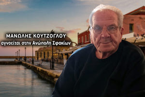 Χανιά: Χάθηκε αναζητώντας τον φίλο του…