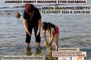 Tο έθιμο της «Μαλλιαρής πέτρας» αναβιώνει στον Καράβολα