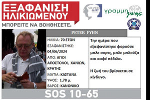 Χανιά: Πήγε στο σούπερ μάρκετ και έκτοτε αγνοείται