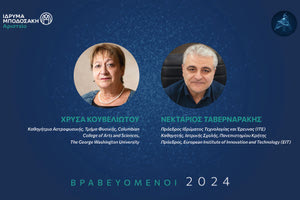 Οι Χρύσα Κουβελιώτου και Νεκτάριος Ταβερναράκης τιμώνται με το Αριστείο Μποδοσάκη 2024