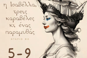«Η Ισαβέλλα, τρεις καραβέλες κι ένας παραμυθάς» στο κηποθέατρο “Μ. Χατζιδάκης”