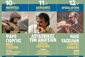 Ένα μεγάλο αφιέρωμα στα Ανώγεια