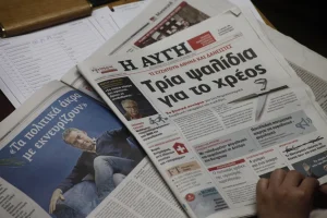 Η ΕΣΗΕΑ αντιδρά για το κλείσιμο της Αυγής: Ζητά από την ηγεσία του ΣΥΡΙΖΑ να αναθεωρήσει τη στάση της
