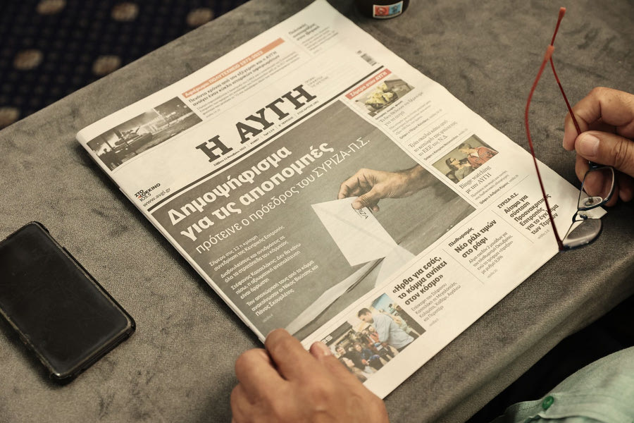 Κλείνει το καθημερινό φύλλο της εφημερίδας “Αυγή”