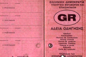 Παλιό δίπλωμα οδήγησης