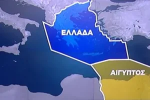 Στις 10 Ιουνίου ξεκινά τη λειτουργία της η ηλεκτρονική πλατφόρμα για την εφαρμογή της Συμφωνίας Ελλάδας – Αιγύπτου