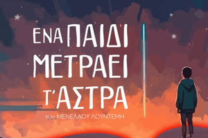 “Ένα παιδί μετράει τ’ άστρα” από την θεατρική ομάδα “Ρόδα”