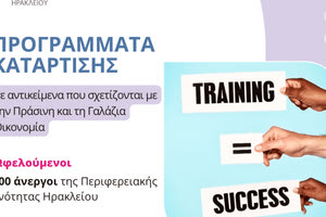 Νέα επιδοτούμενα προγράμματα κατάρτισης ανέργων από το Επιμελητήριο Ηρακλείου
