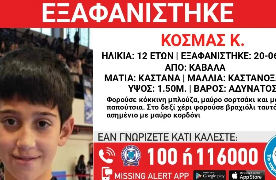 Καβάλα: Συναγερμός για την εξαφάνιση ενός 12χρονου