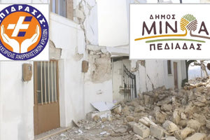 Ημερίδα διάσωσης και κοινωνικής ευαισθητοποίησης για τους σεισμούς στο Αρκαλοχώρι