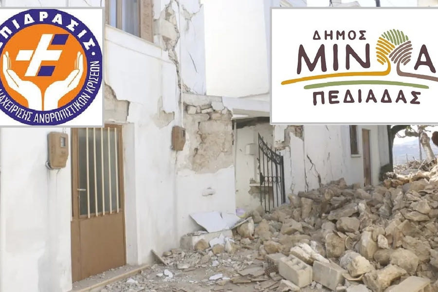 Ημερίδα διάσωσης και κοινωνικής ευαισθητοποίησης για τους σεισμούς στο Αρκαλοχώρι